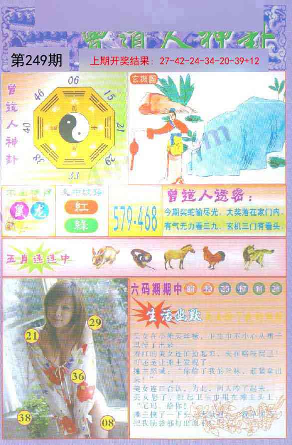 249期曾道人透特[图]