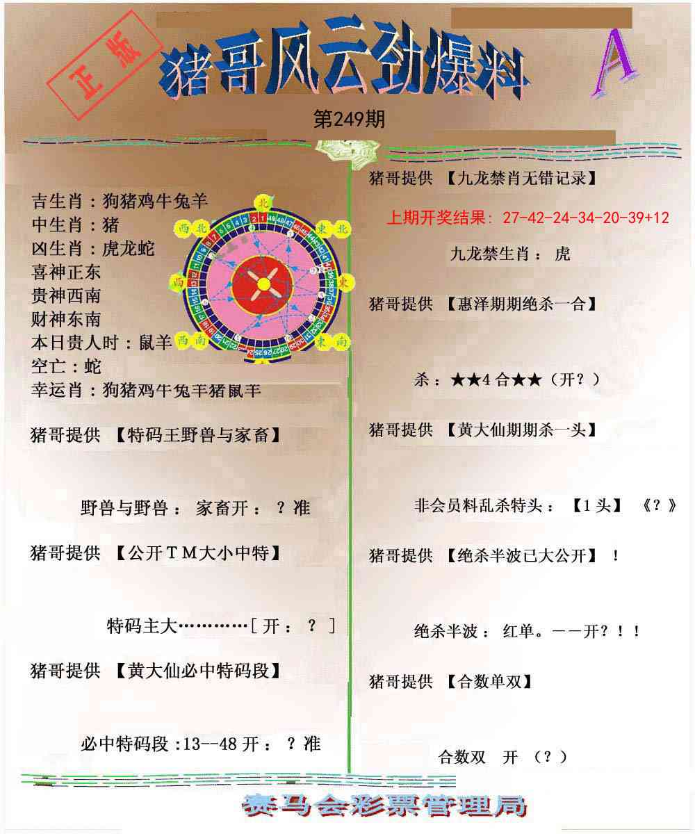 249期猪哥风云劲爆料A[图]