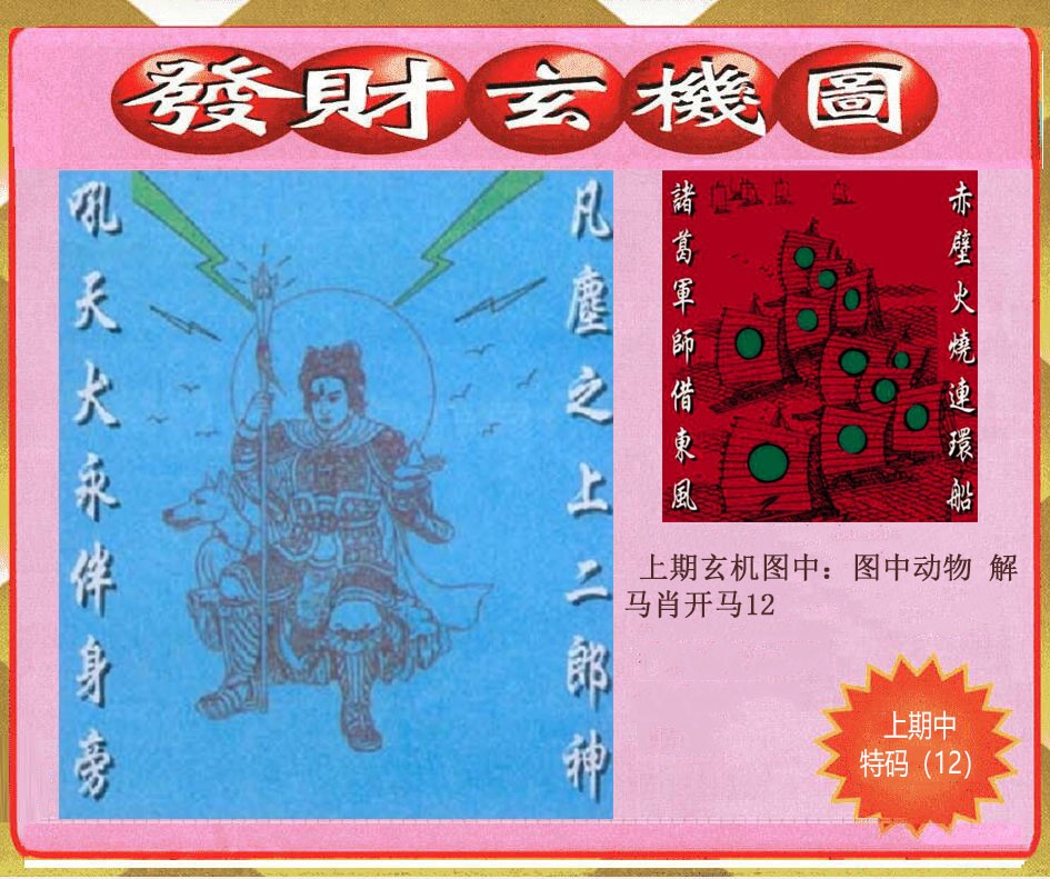 249期创富发财玄机图[图]