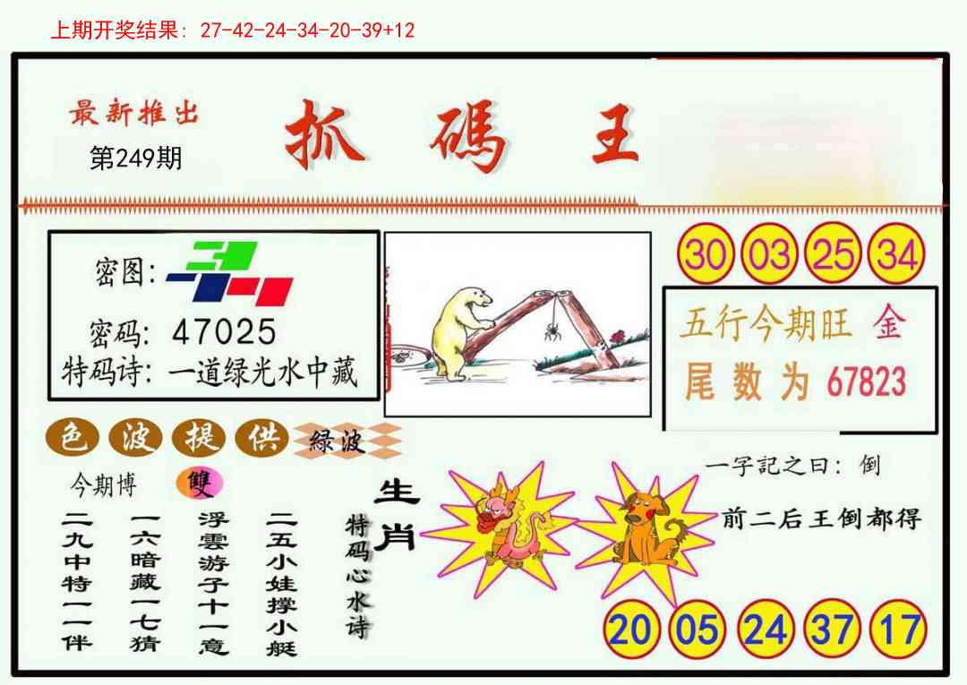 249期抓码王[图]