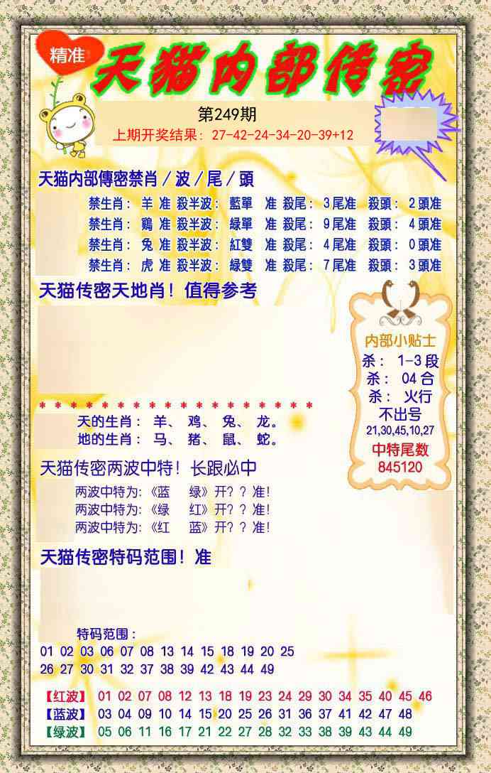 249期内部传密[图]