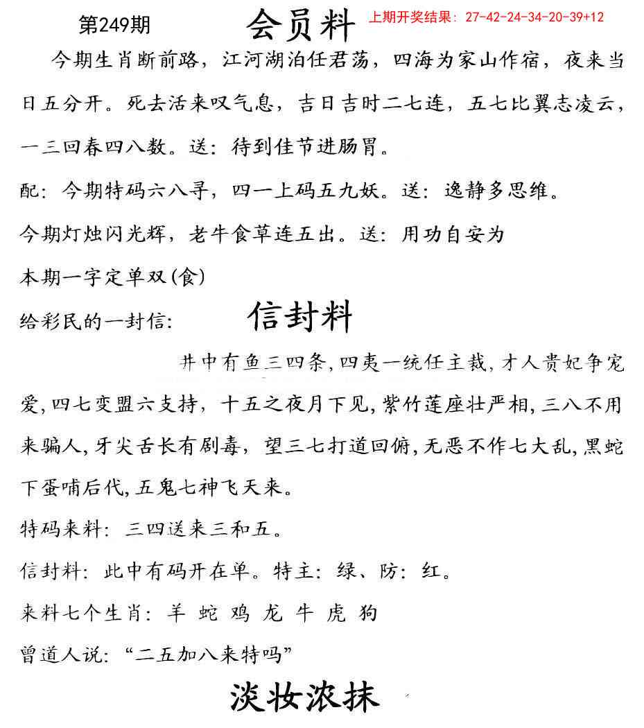 249期彩民信封[图]