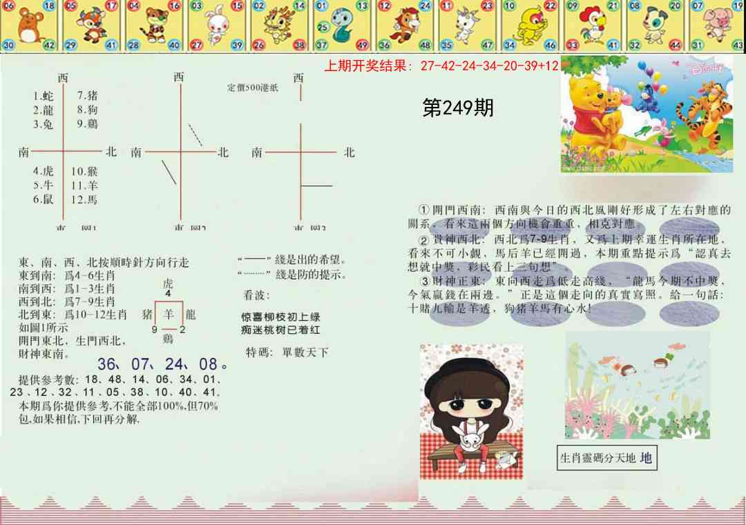 249期正版澳门足球报[图]