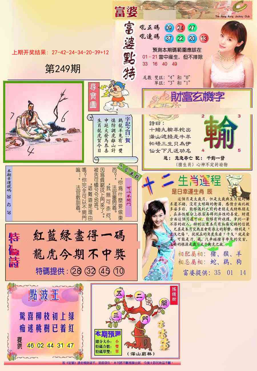 249期富婆[图]