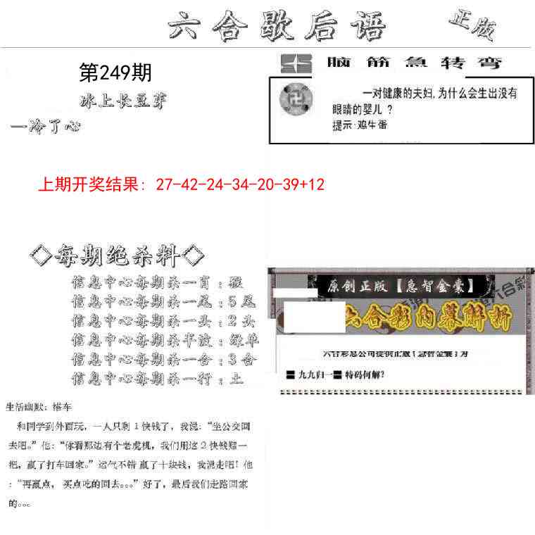 249期六合歇后语[图]