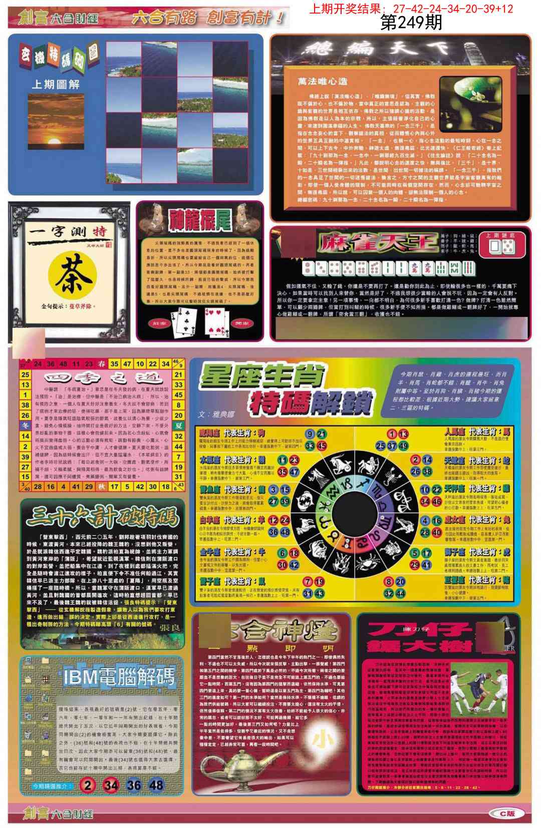 249期创富C[图]