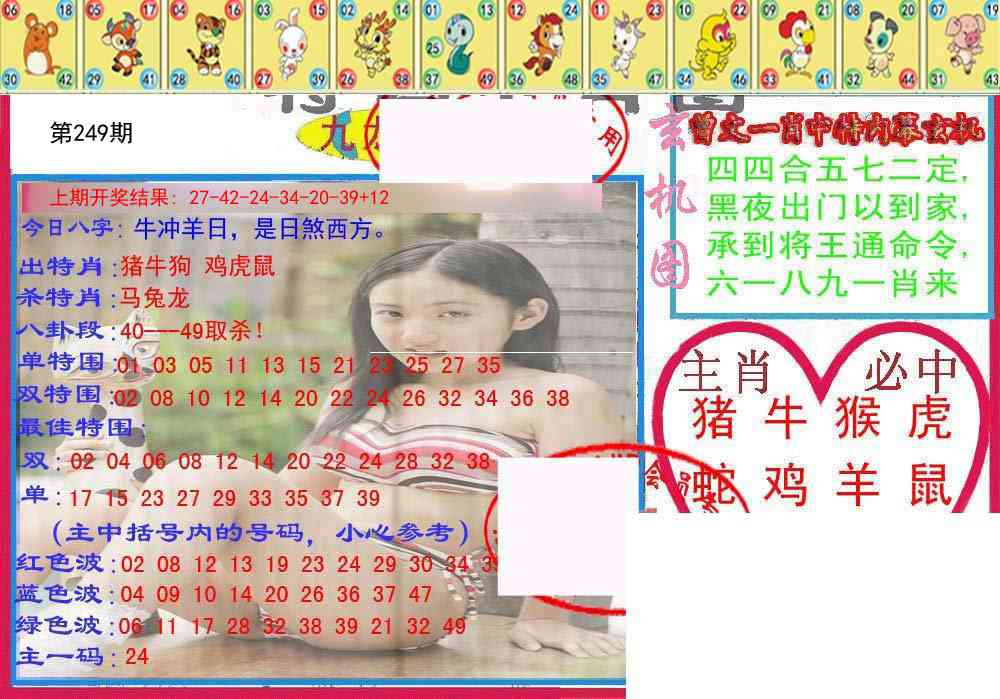 249期特码生肖图[图]
