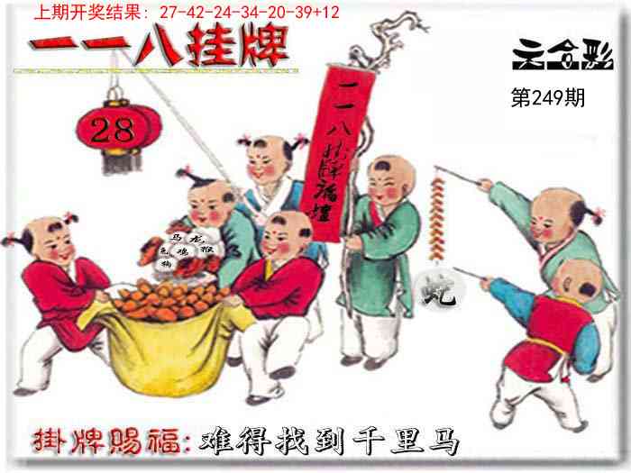 249期118挂牌彩图[图]