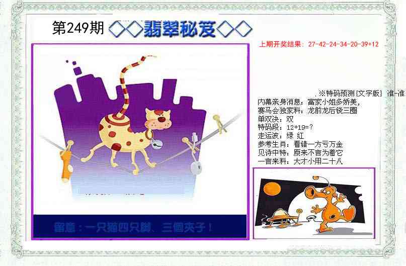 249期另翡翠秘笈[图]