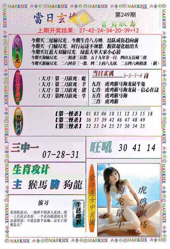 249期当日玄机-2[图]
