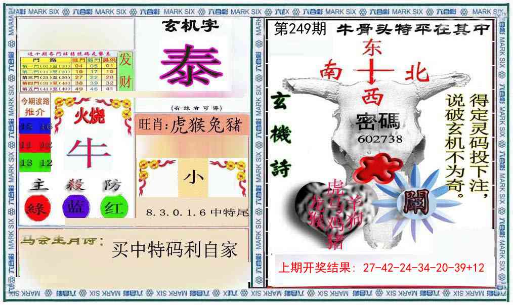 249期六合救世报+牛头报[图]