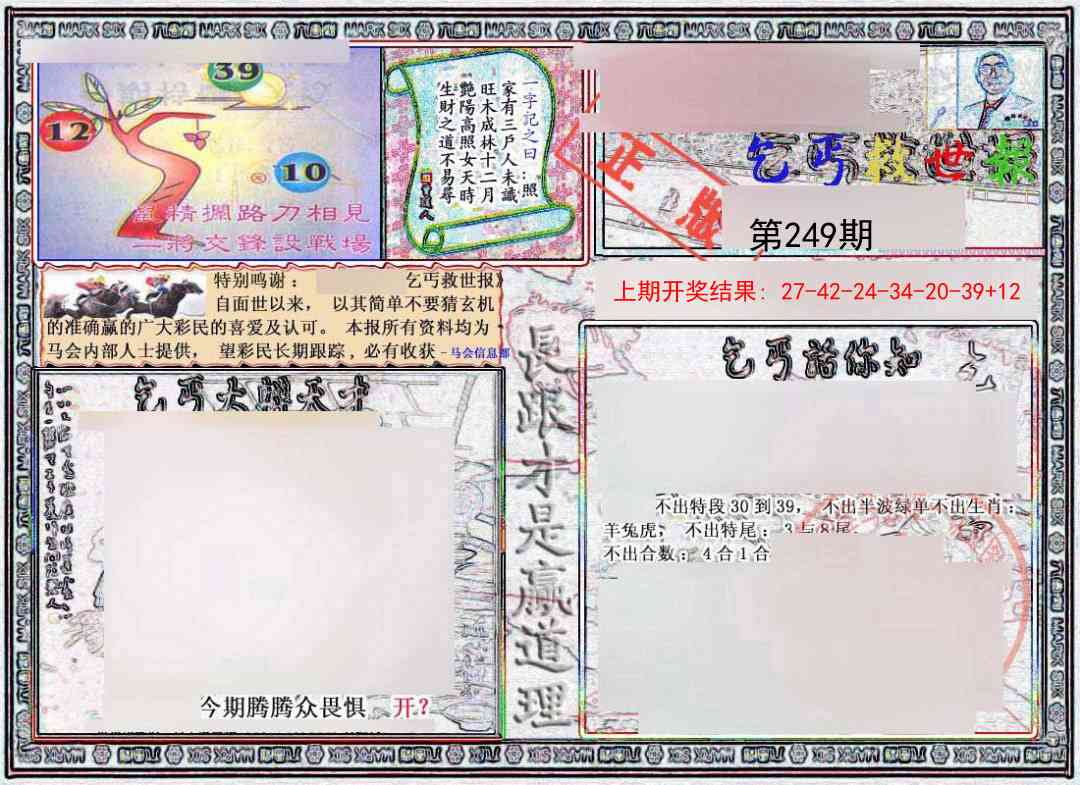 249期乞丐救世报[图]