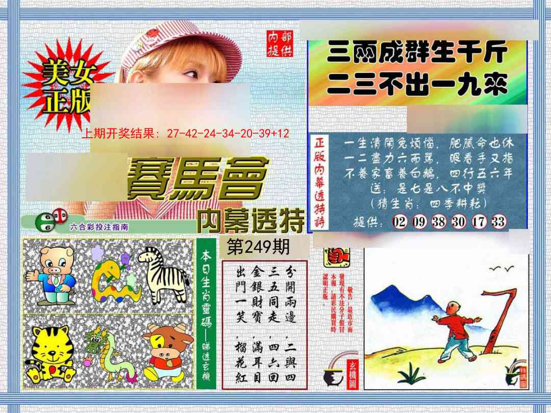 249期内幕透特[图]