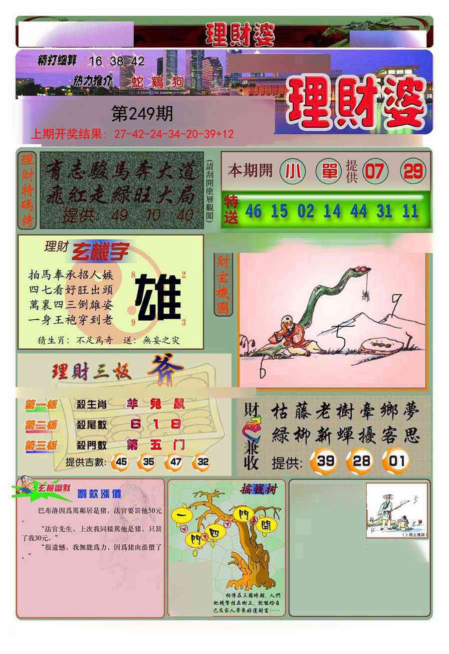 249期理财婆[图]