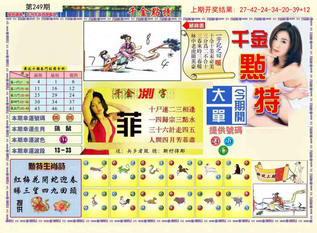 249期千金点特A[图]