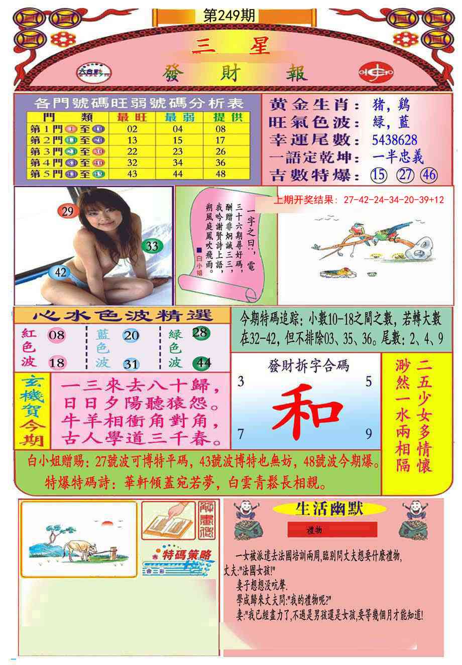 249期三星发财报(推荐)[图]