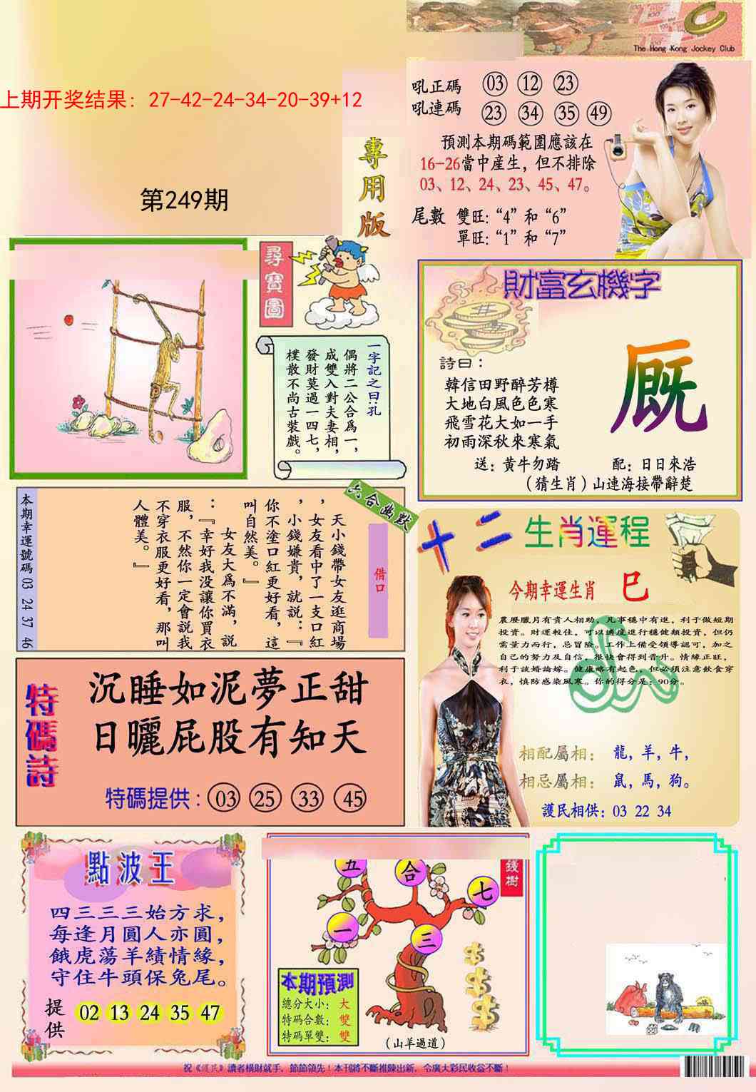 249期九龍专用版(推荐)[图]