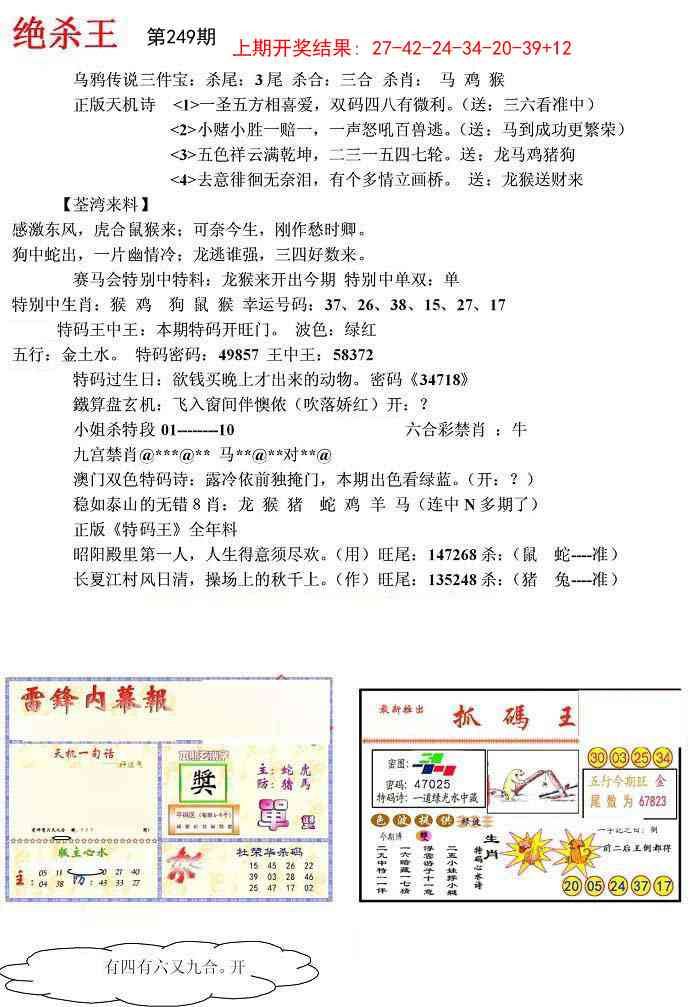 249期蓝天报(绝杀王)[图]