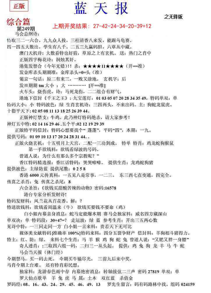 249期蓝天报(之无锋版)[图]