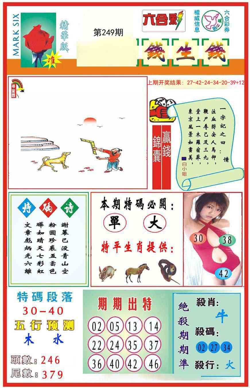 249期九龍钱生钱(推荐)[图]