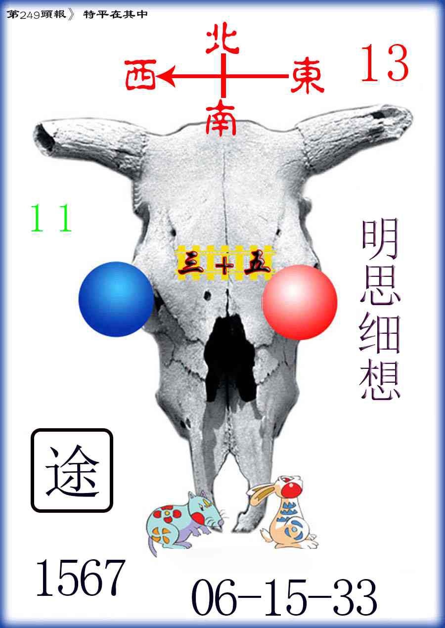 249期牛头报[图]