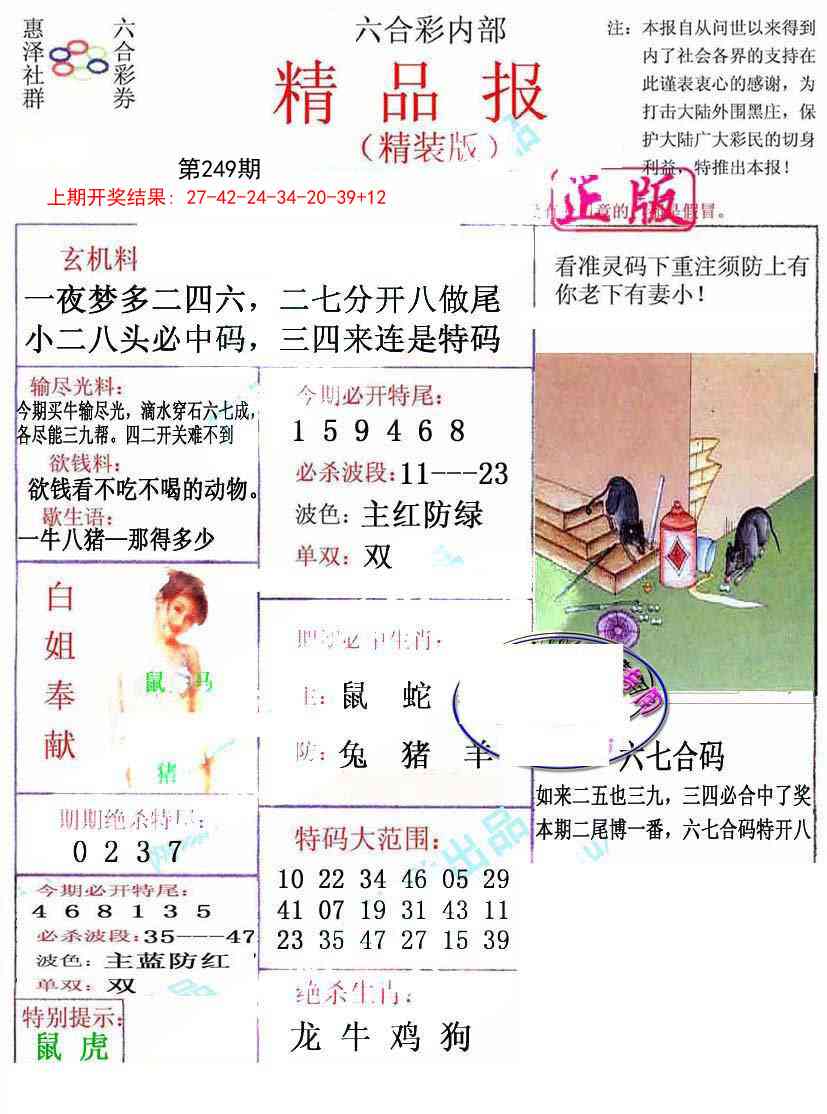 249期摇钱树[图]