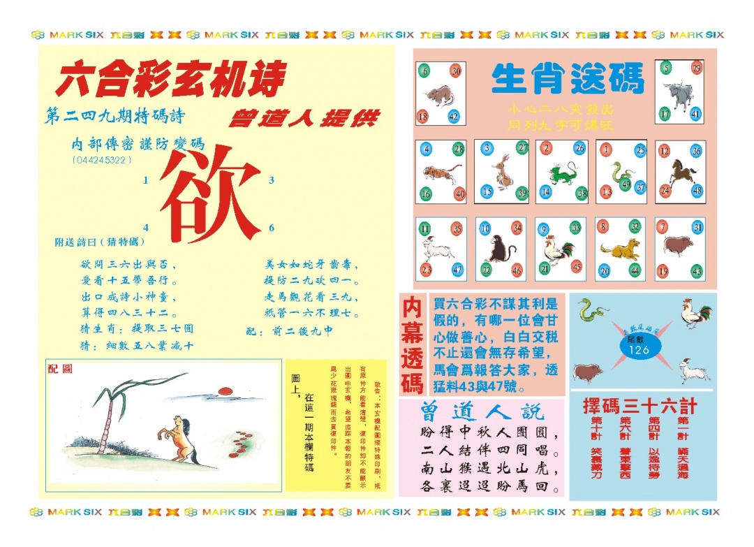 249期新曾道人内幕B[图]