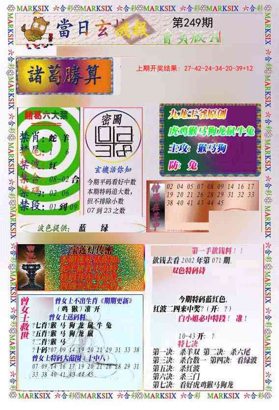 249期当日玄机-1[图]