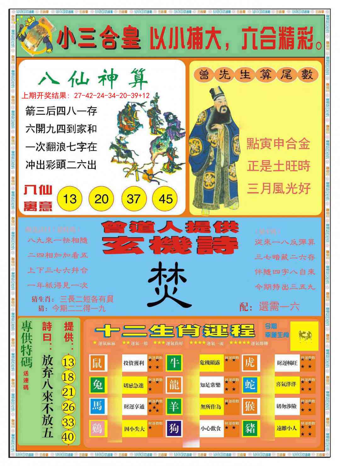 249期小三合皇B[图]