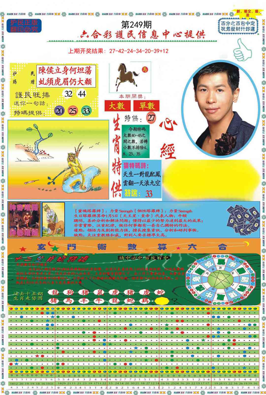 249期九龍心经A(推荐)[图]