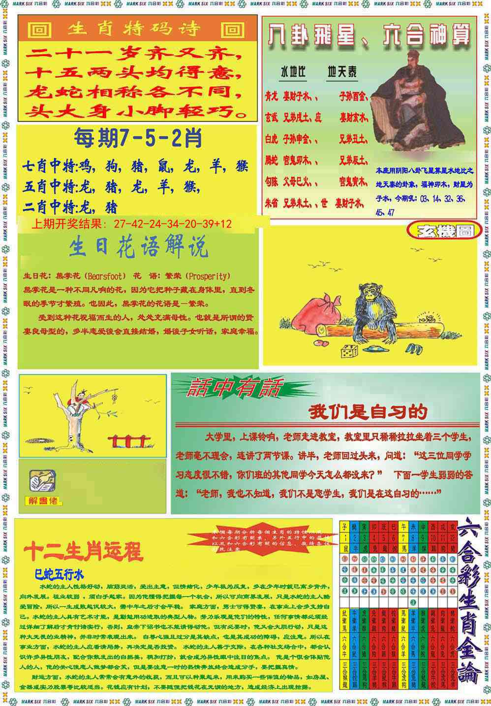 249期九龍马经B(推荐)[图]