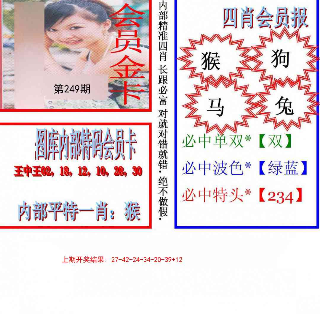249期九龍四肖会员报[图]