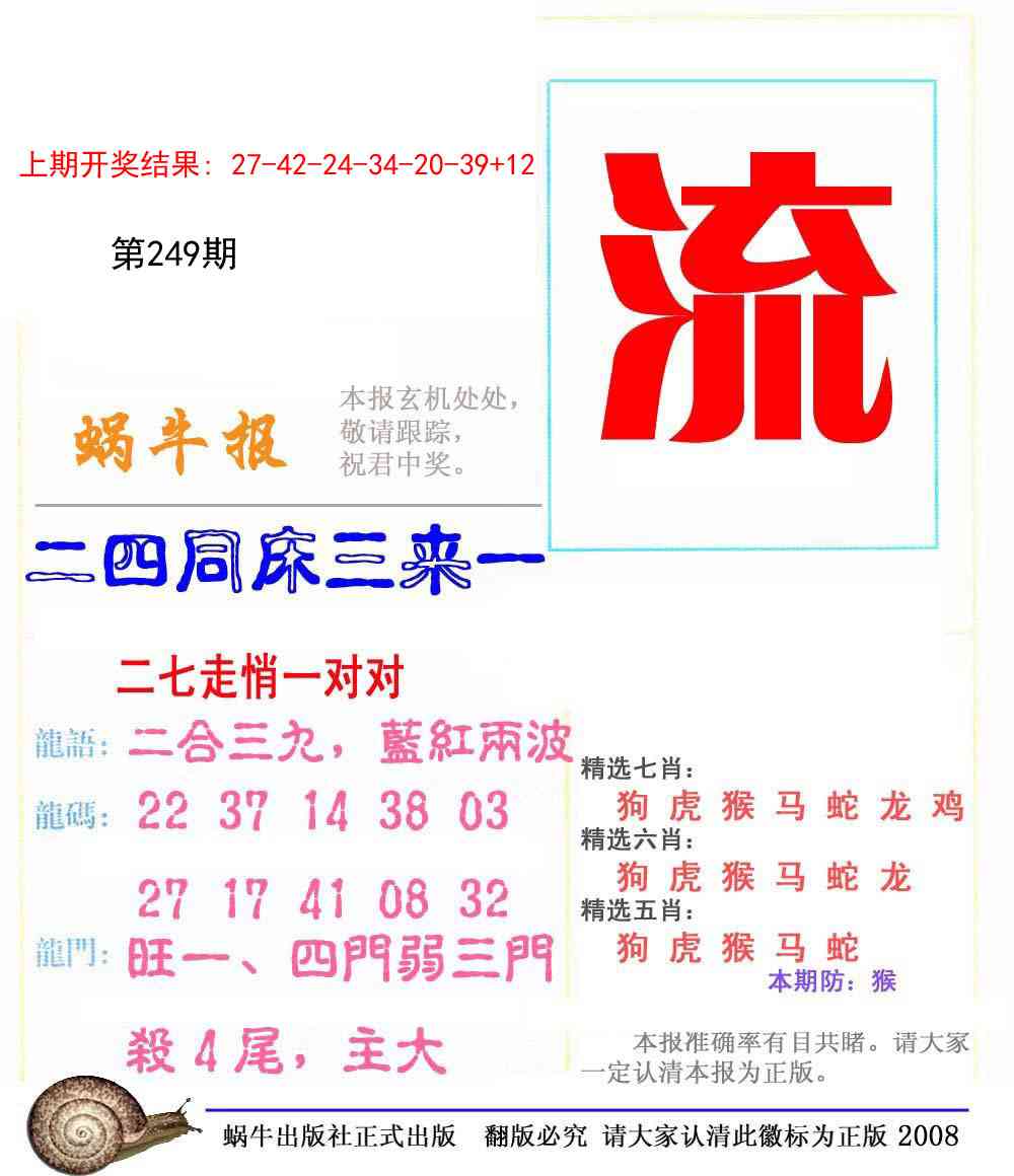 249期蜗牛报[图]