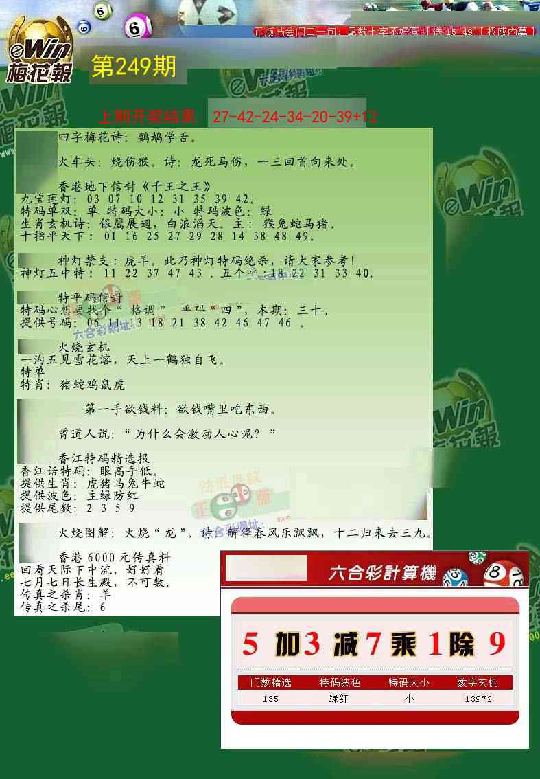 249期梅花报[图]