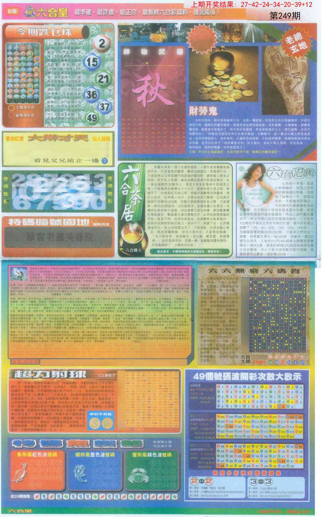 249期六合皇D[图]