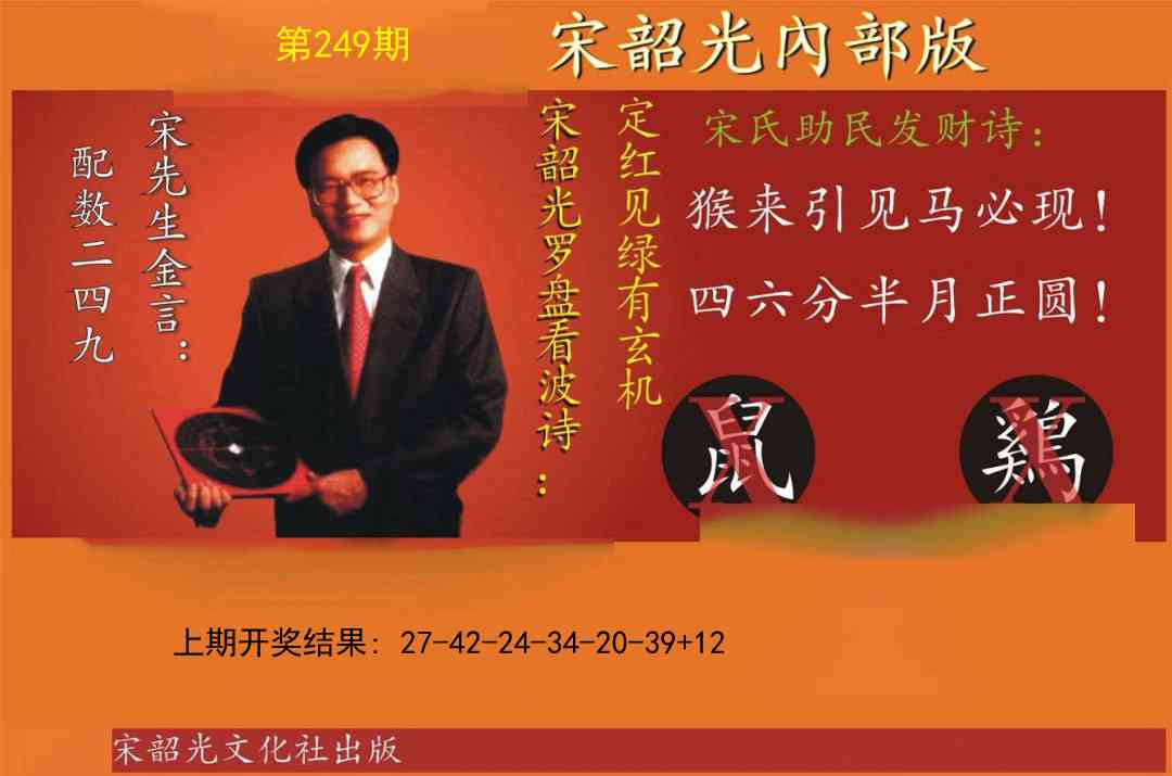 249期宋韶光内部版[图]