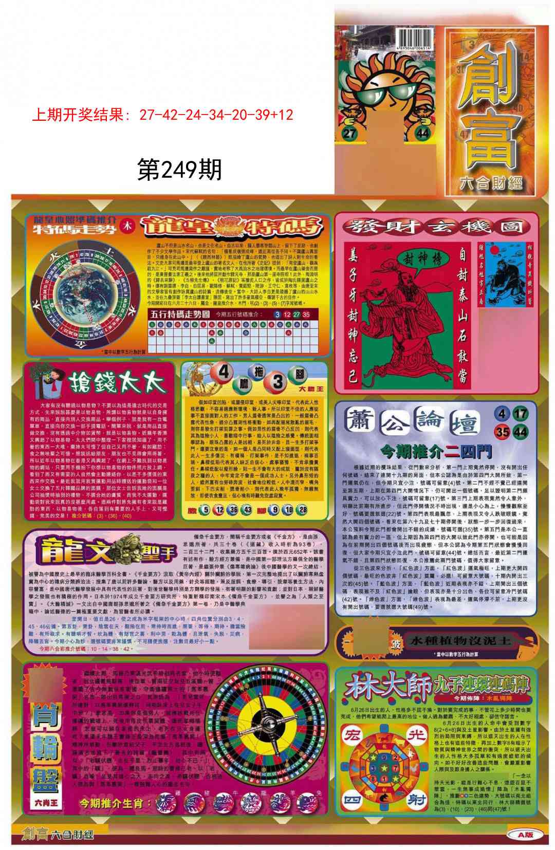 249期创富A[图]