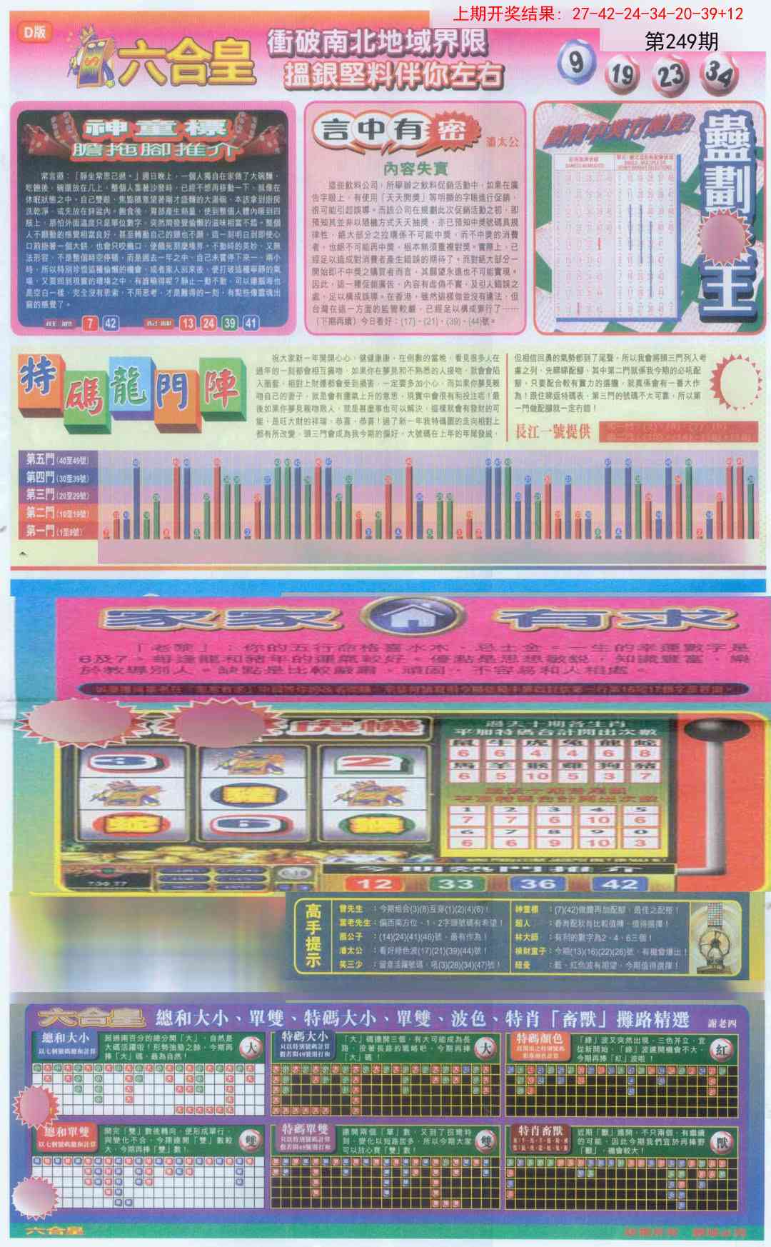 249期六合皇B[图]