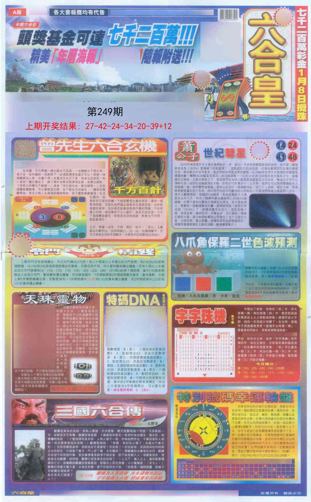 249期六合皇A[图]