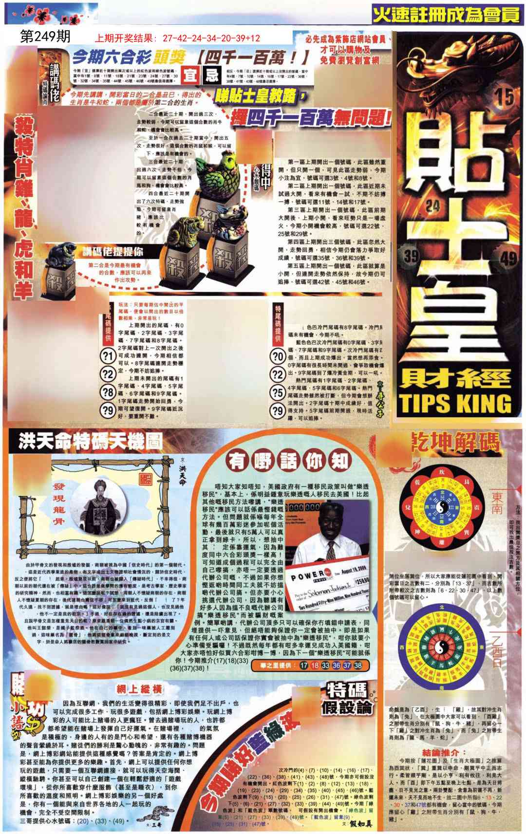249期贴士皇A加大版[图]