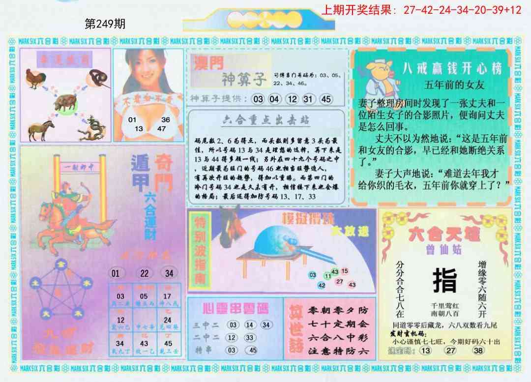 249期港澳大拼盘B[图]