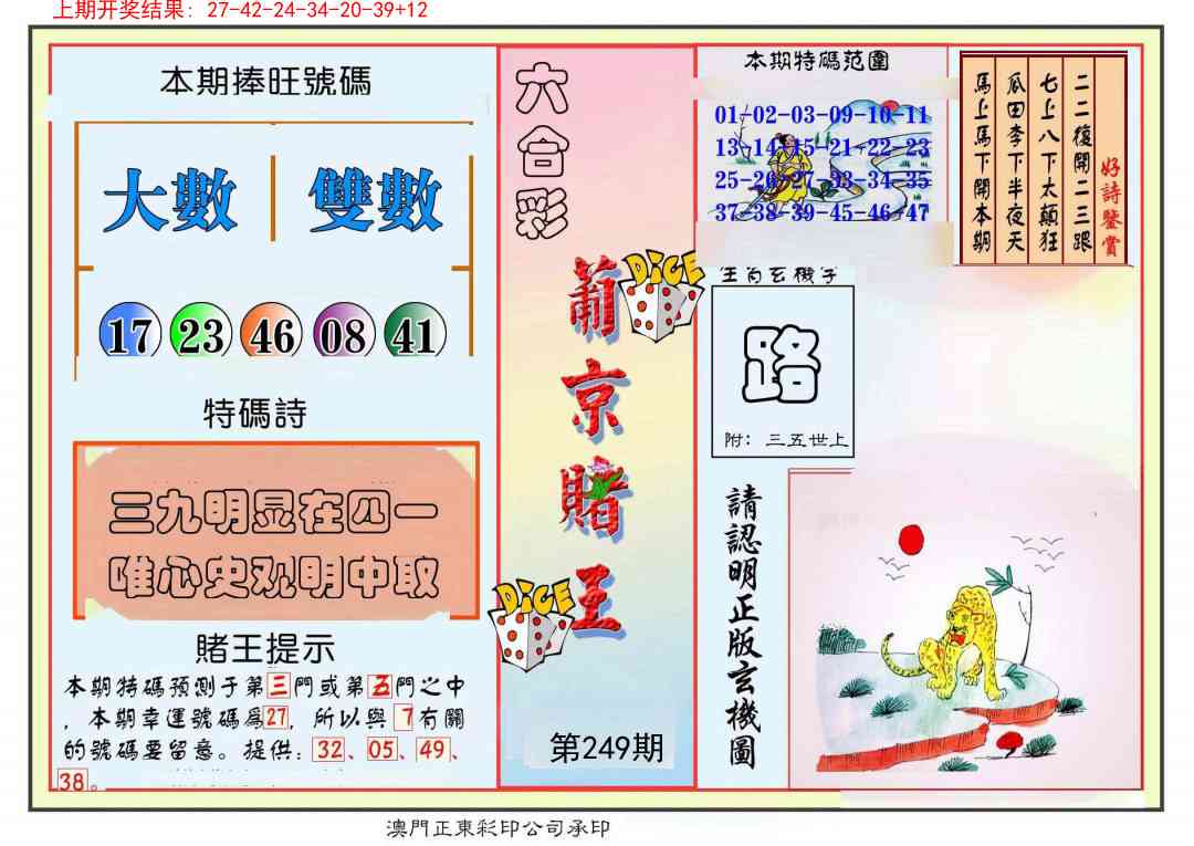 249期葡京赌王彩[图]