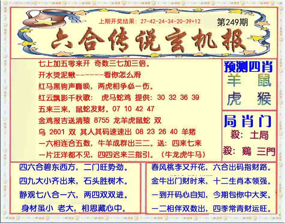 249期六合传说(玄机版)[图]