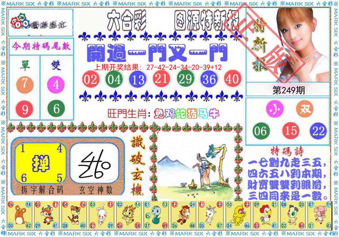 249期特新报[图]