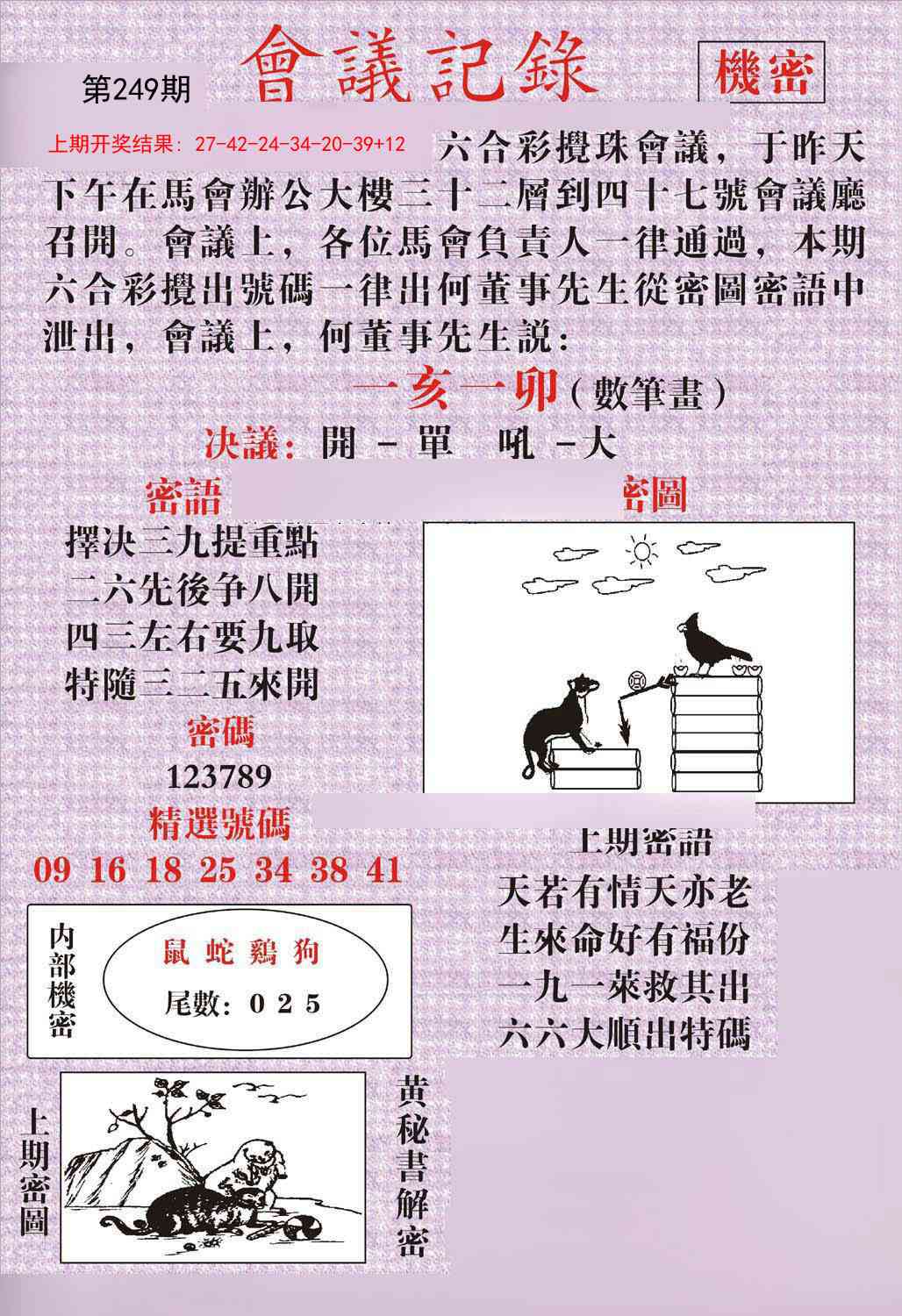 249期会议记录[图]