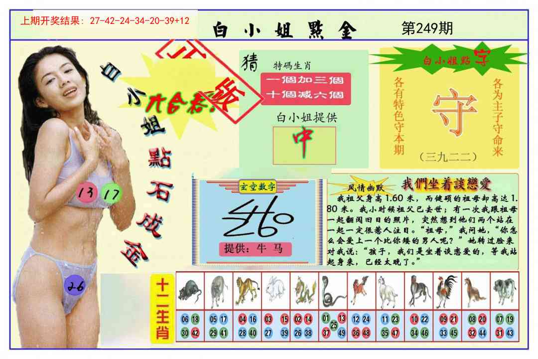 249期白小姐点金[图]