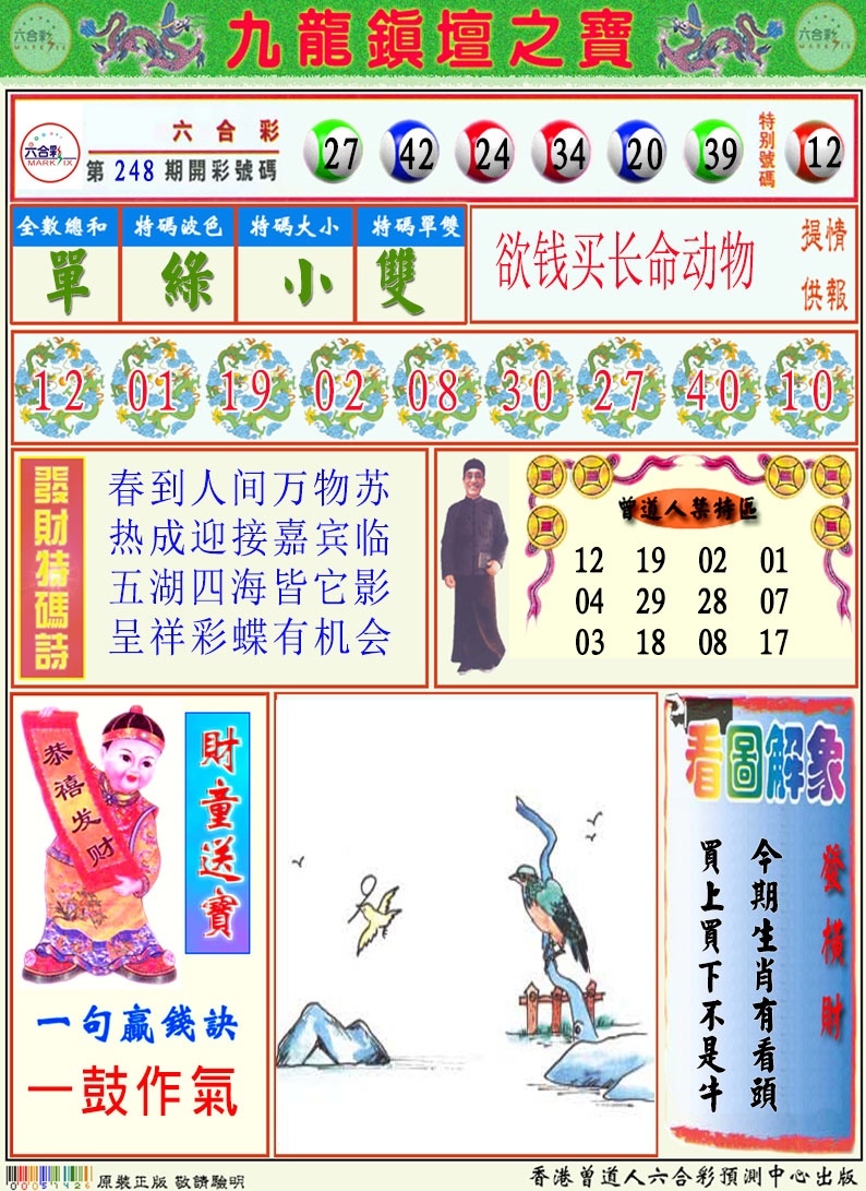 249期挂牌解特码A[图]