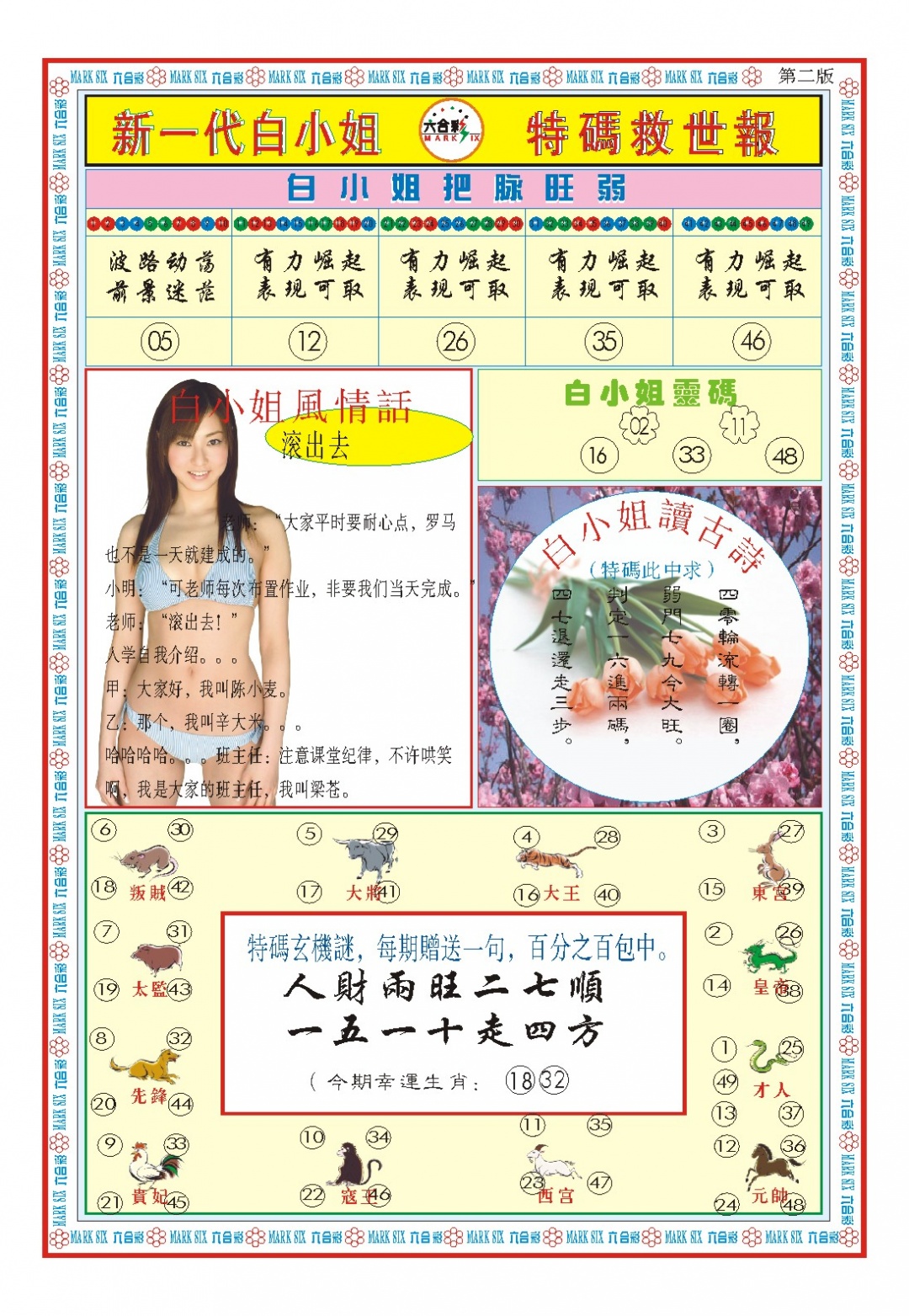 249期白小姐新一代B[图]