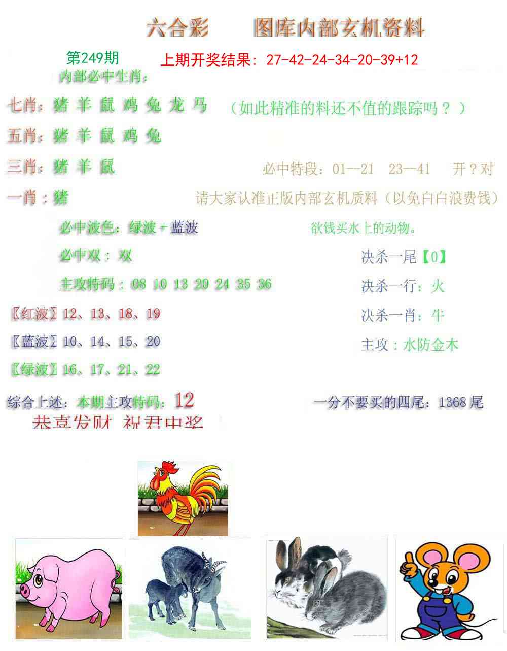 249期内部玄机资料[图]