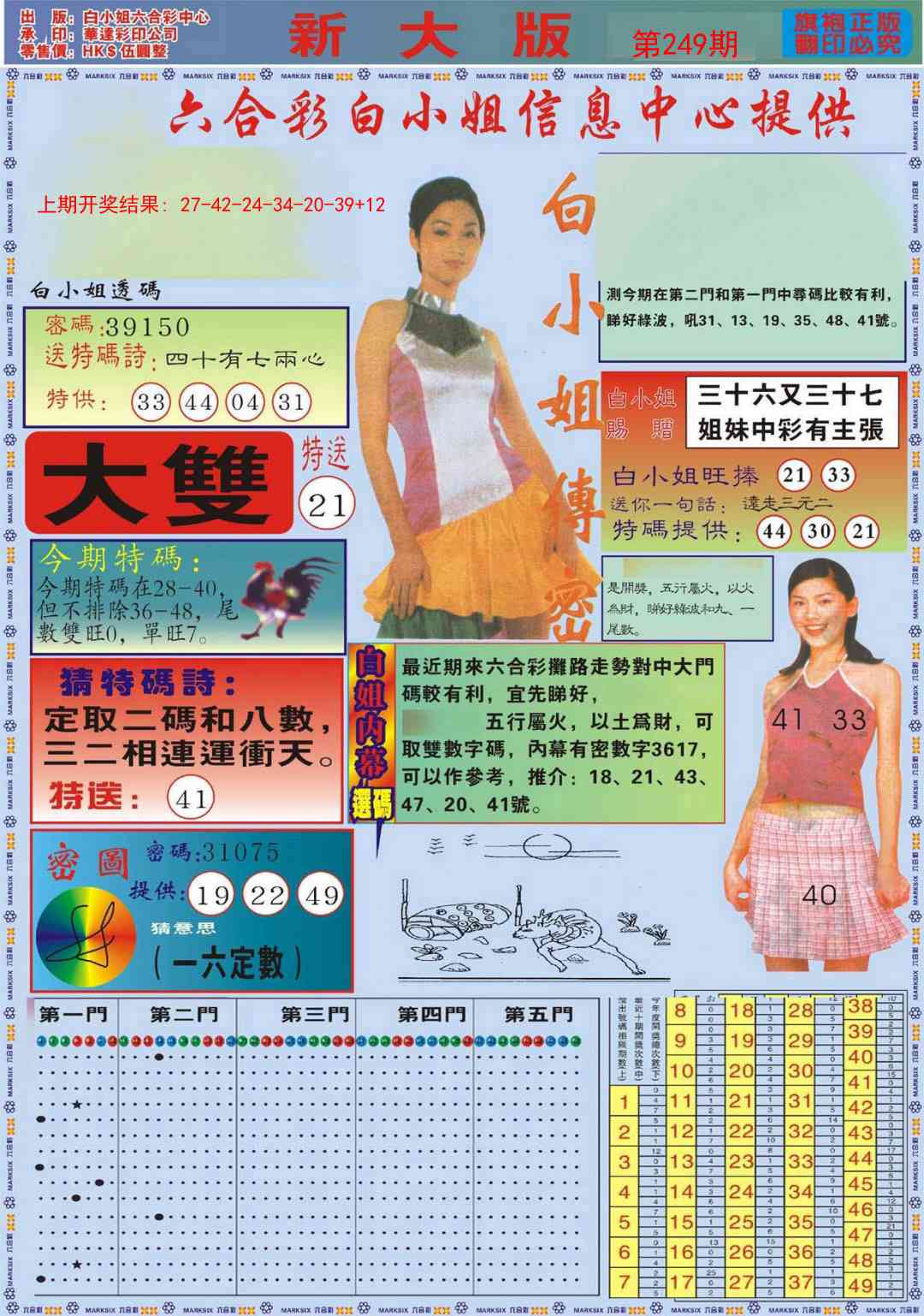 249期白小姐祺袍A加大版[图]